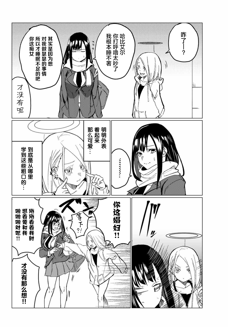 哈批艾尔韩漫全集-第04话无删减无遮挡章节图片 