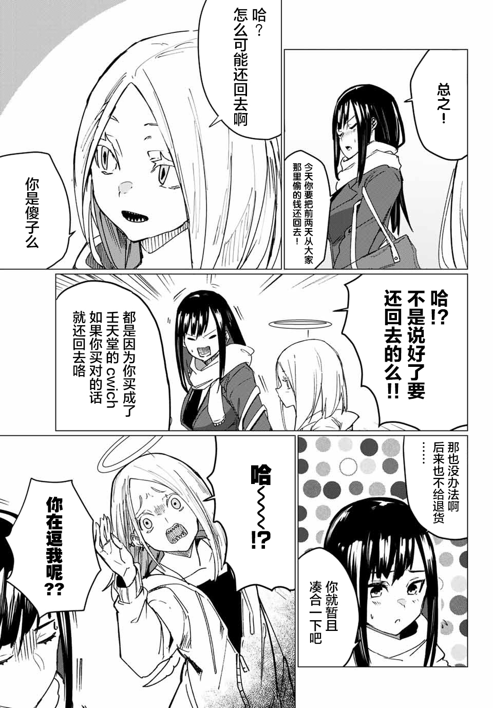 哈批艾尔韩漫全集-第04话无删减无遮挡章节图片 