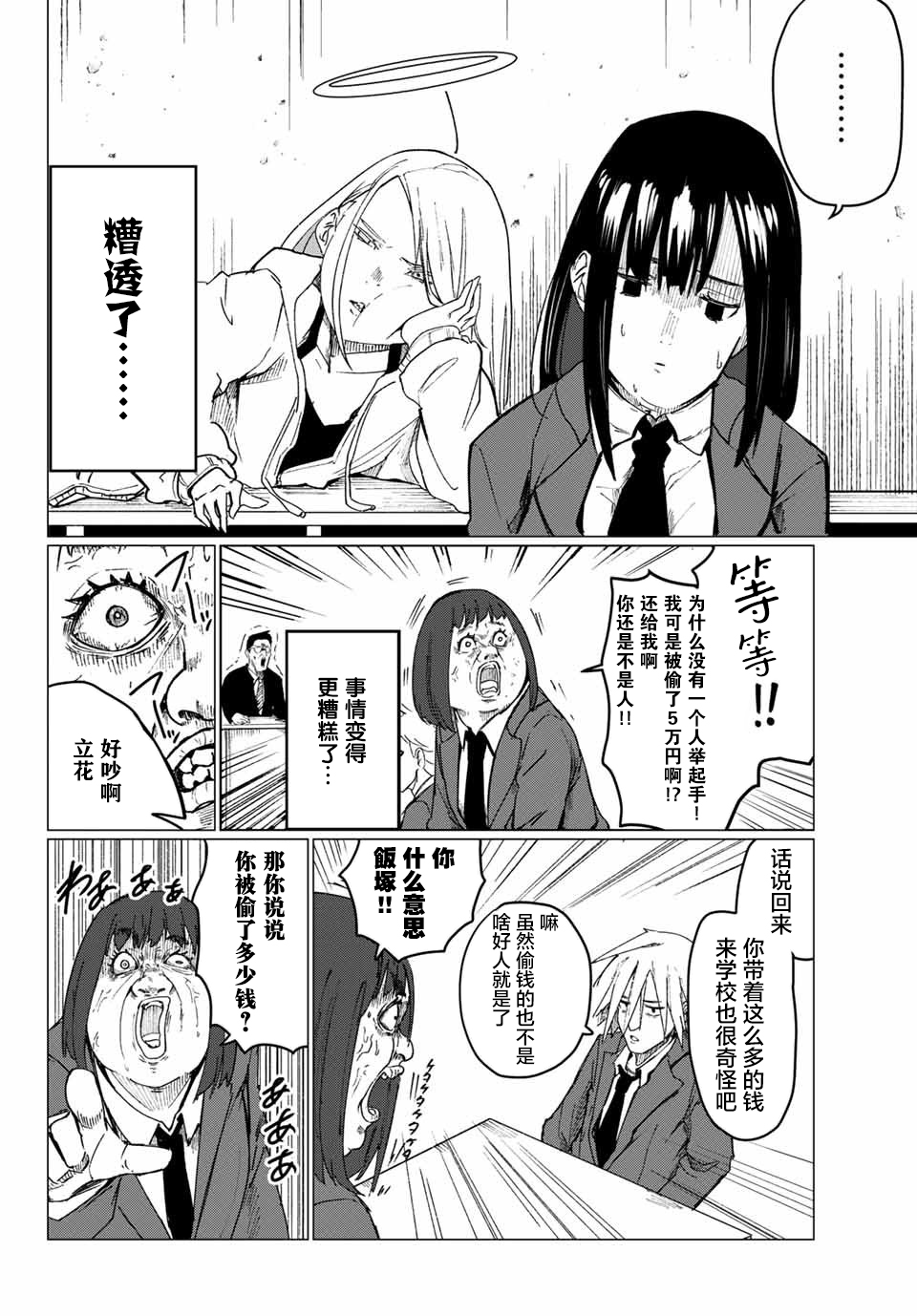 哈批艾尔韩漫全集-第04话无删减无遮挡章节图片 