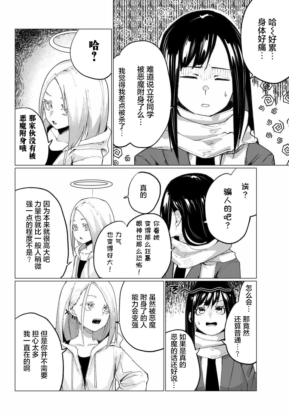 哈批艾尔韩漫全集-第05话无删减无遮挡章节图片 