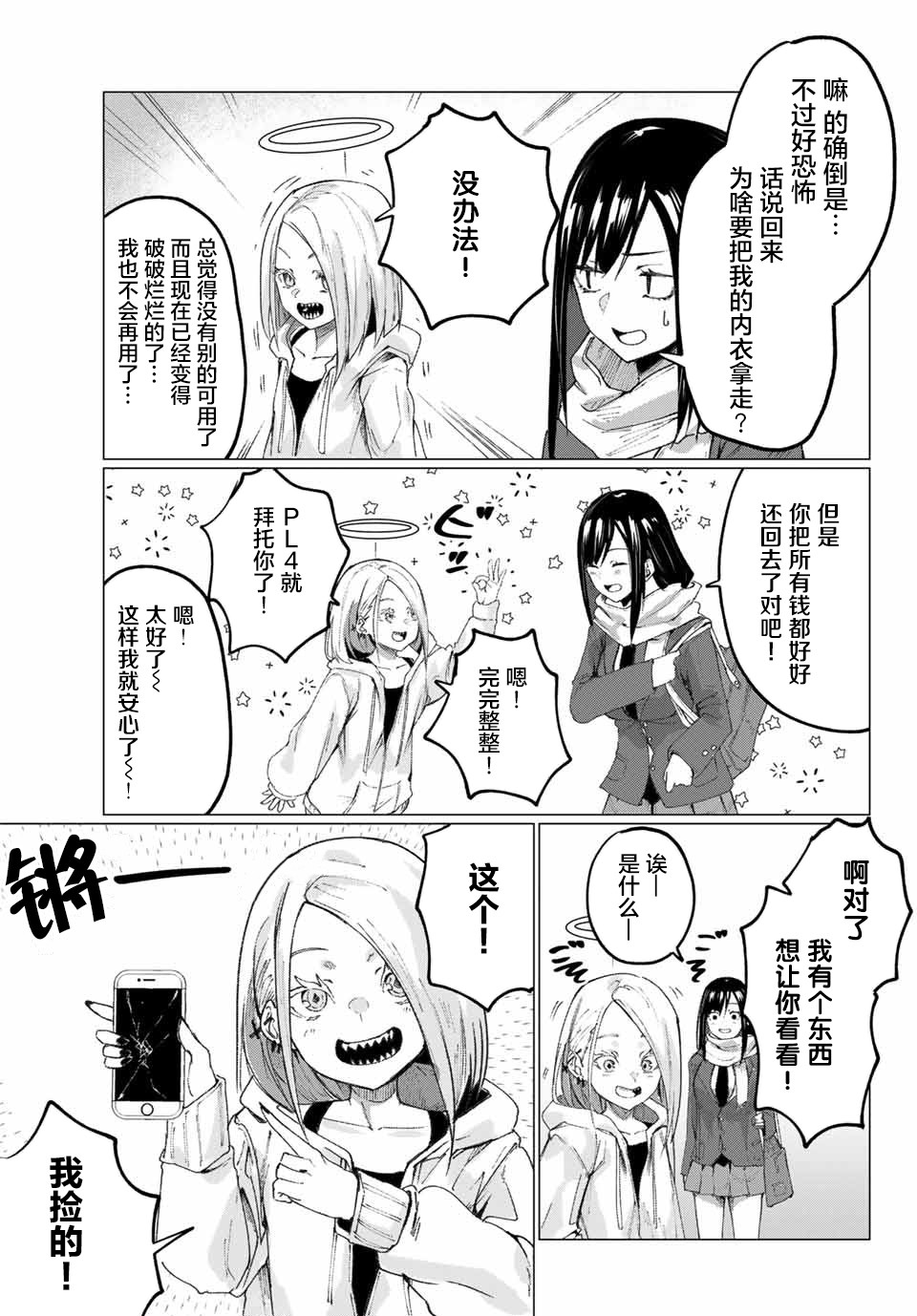 哈批艾尔韩漫全集-第05话无删减无遮挡章节图片 