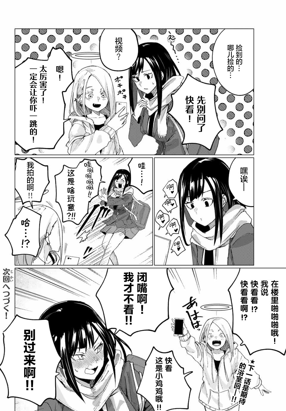 哈批艾尔韩漫全集-第05话无删减无遮挡章节图片 