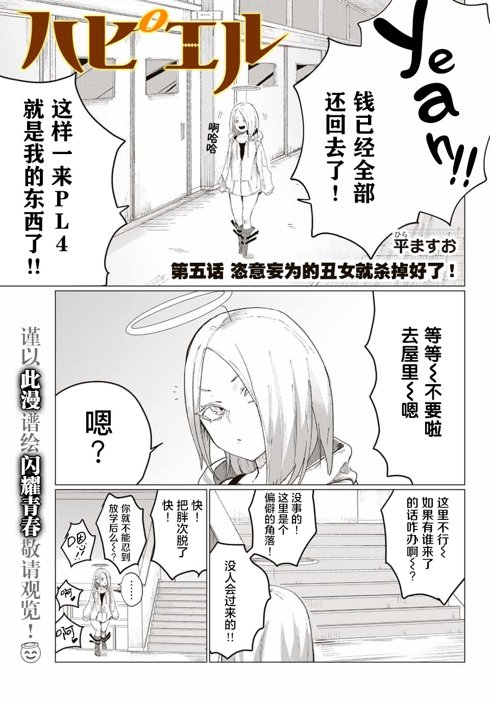 哈批艾尔韩漫全集-第05话无删减无遮挡章节图片 