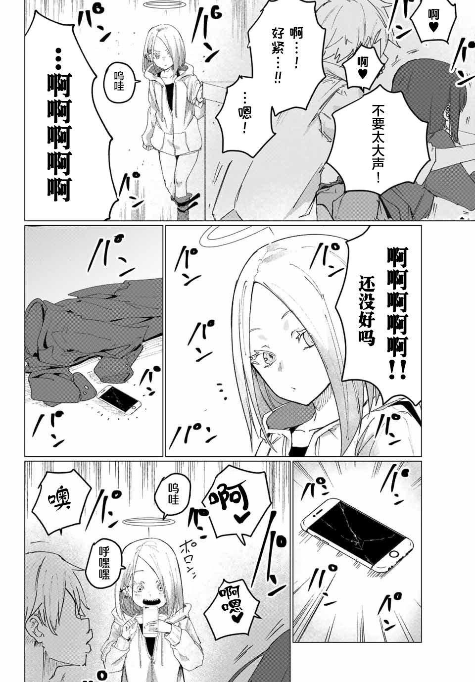 哈批艾尔韩漫全集-第05话无删减无遮挡章节图片 