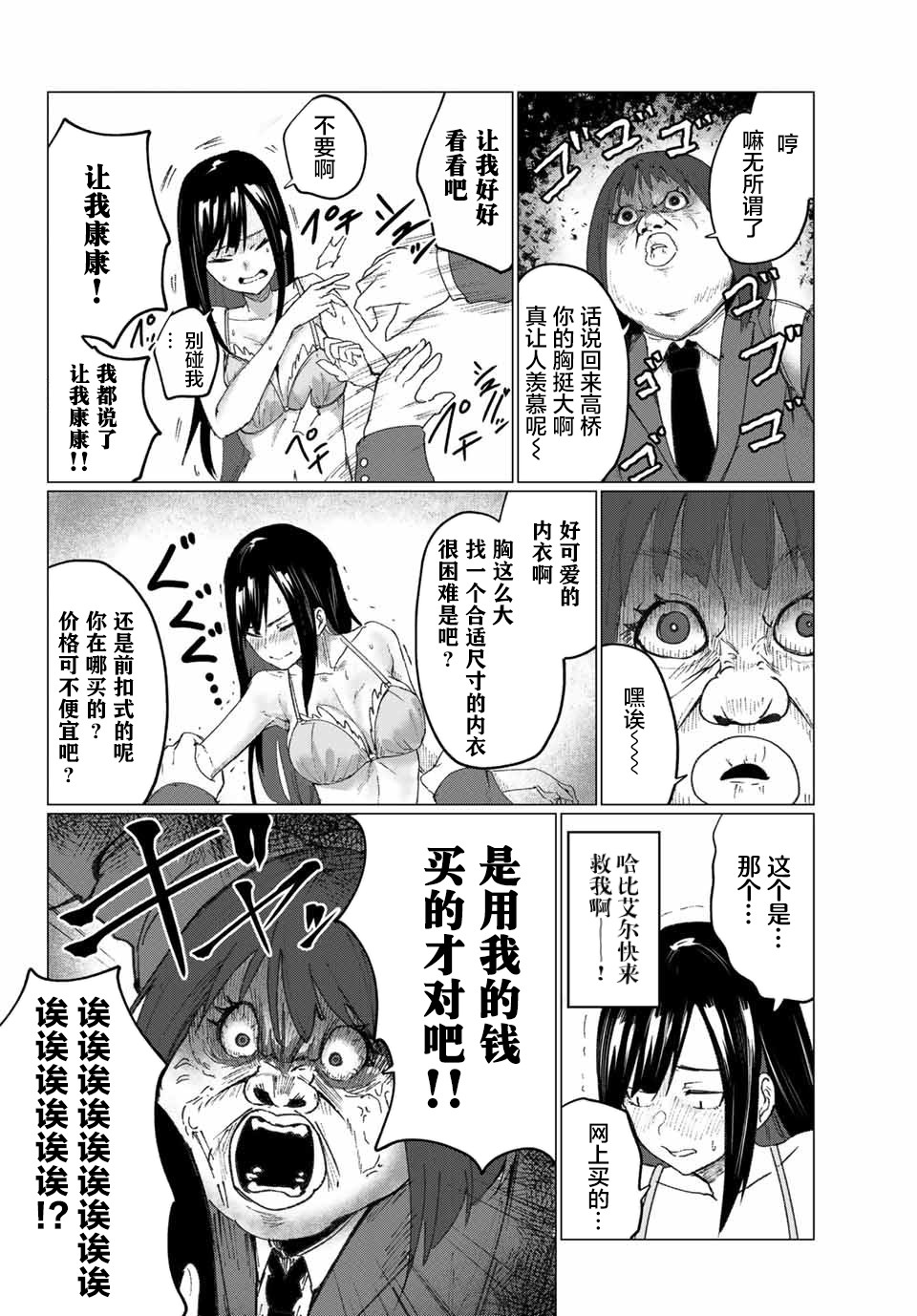 哈批艾尔韩漫全集-第05话无删减无遮挡章节图片 