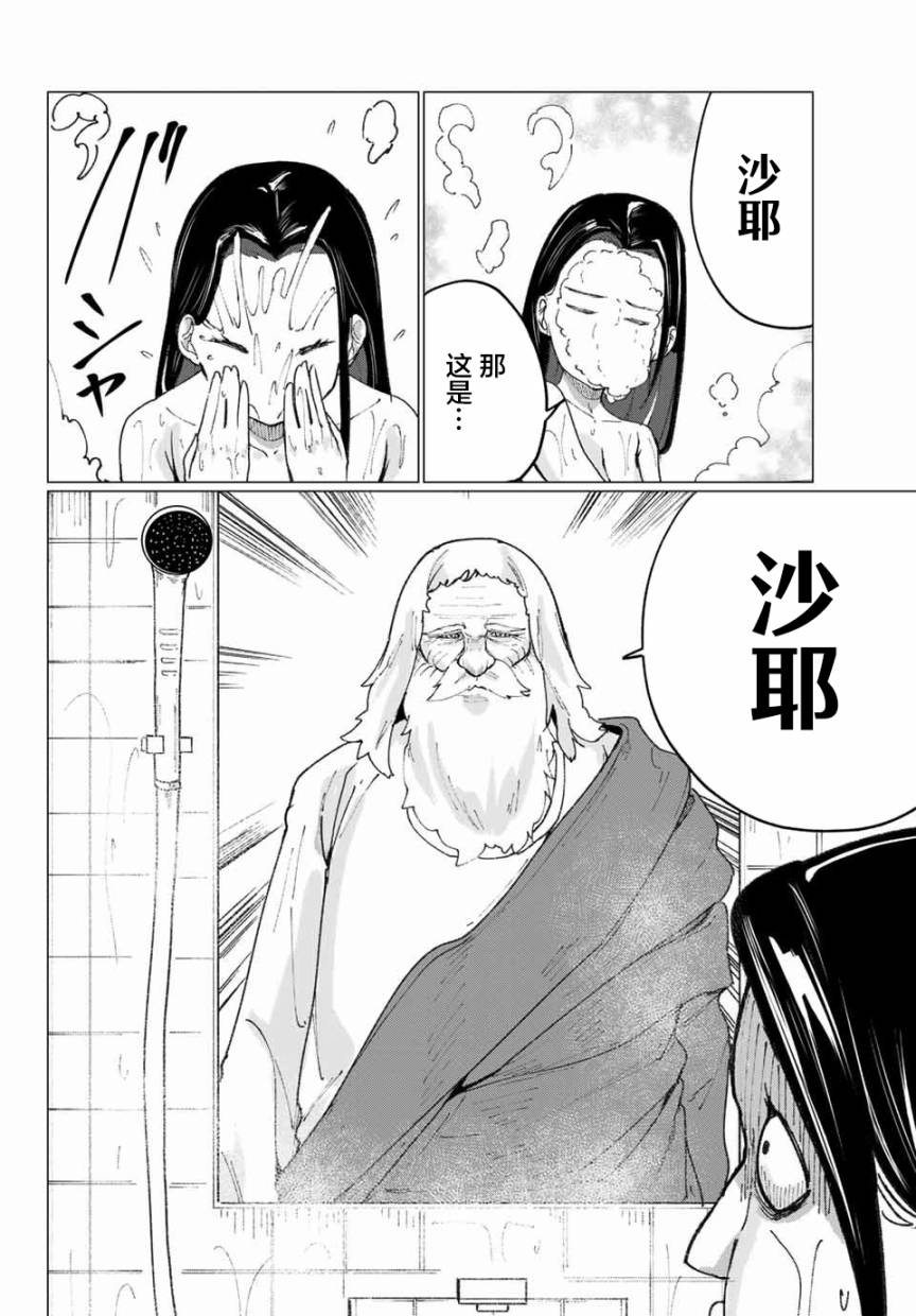 哈批艾尔韩漫全集-第06话无删减无遮挡章节图片 