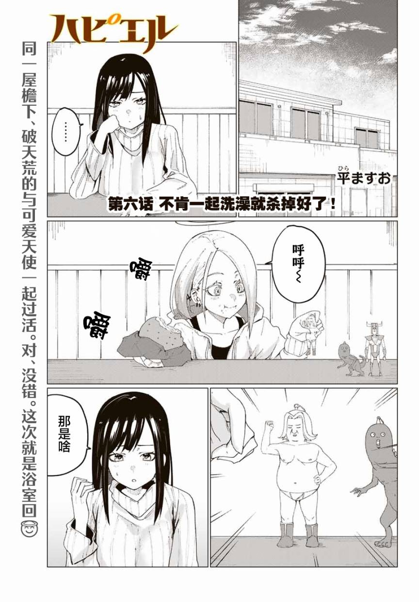 哈批艾尔韩漫全集-第06话无删减无遮挡章节图片 