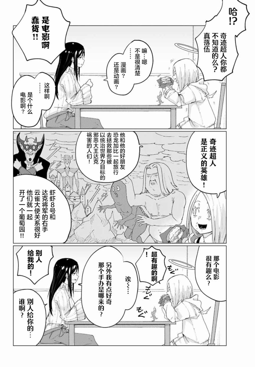 哈批艾尔韩漫全集-第06话无删减无遮挡章节图片 