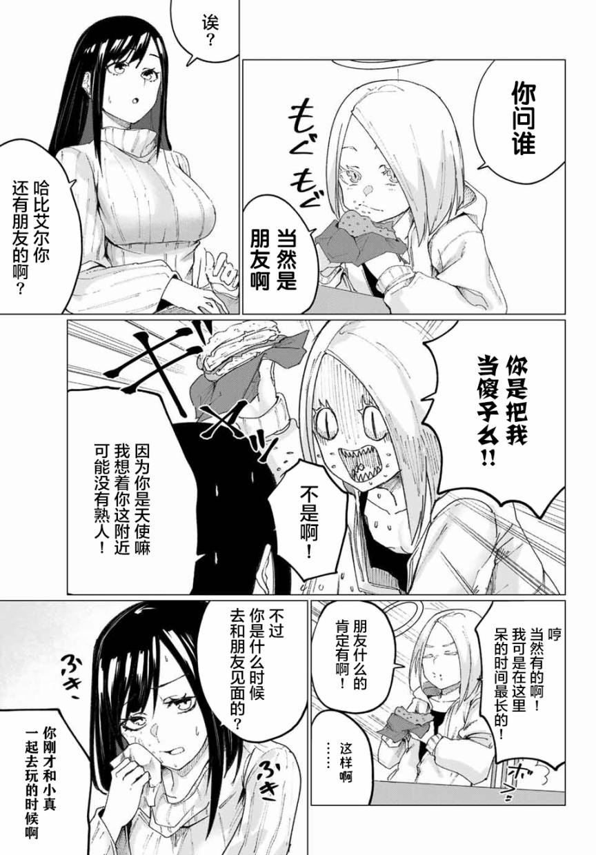 哈批艾尔韩漫全集-第06话无删减无遮挡章节图片 