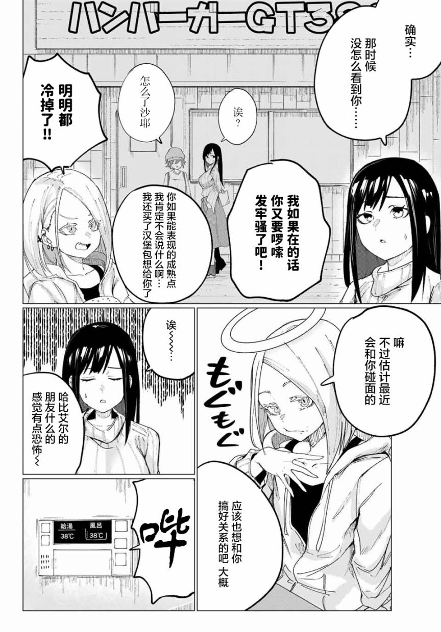 哈批艾尔韩漫全集-第06话无删减无遮挡章节图片 