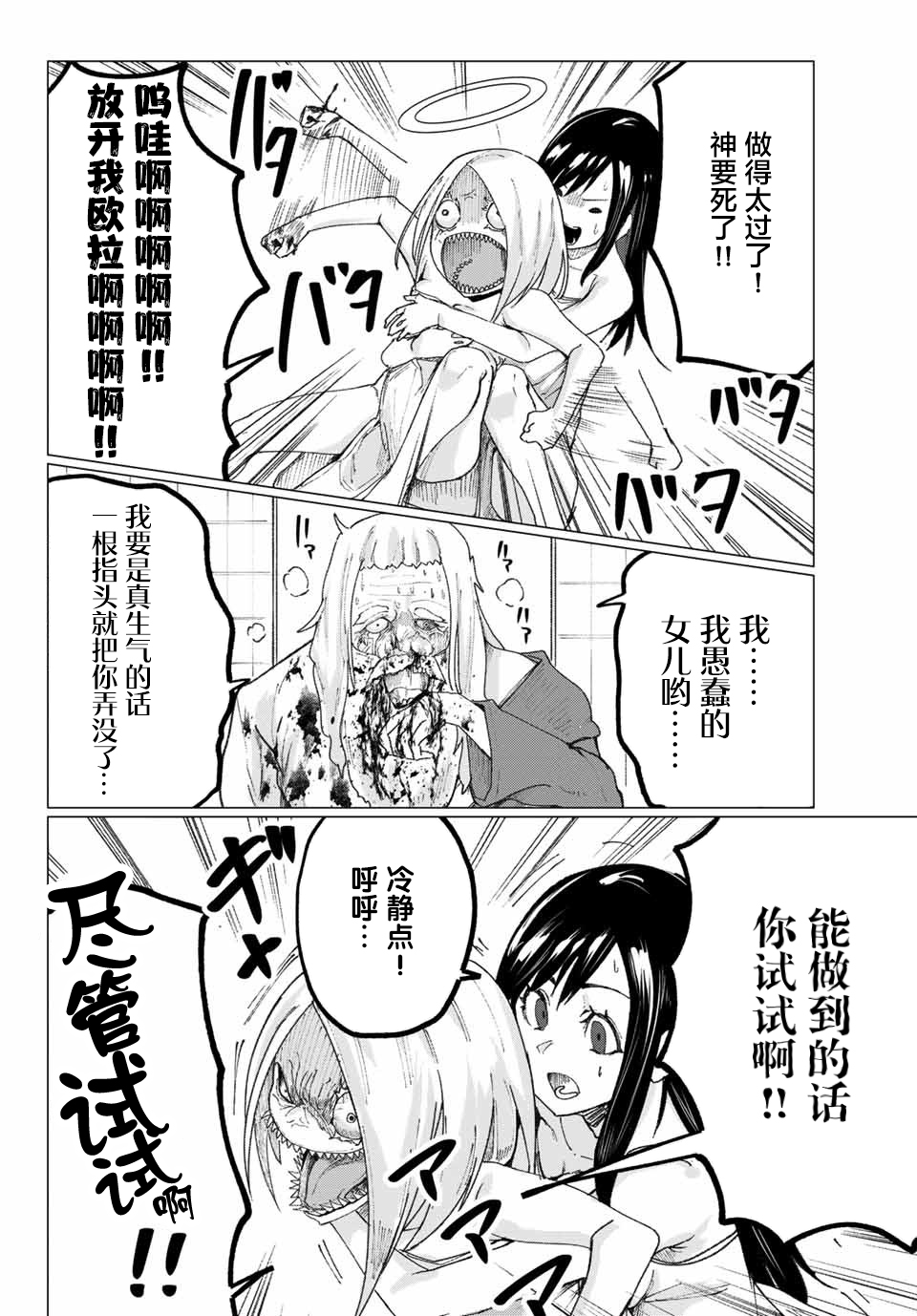 哈批艾尔韩漫全集-第07话无删减无遮挡章节图片 