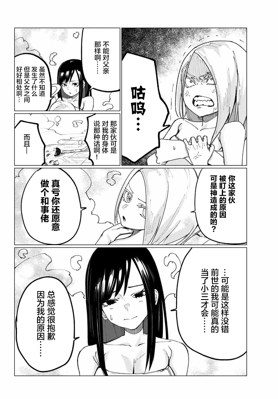 哈批艾尔韩漫全集-第07话无删减无遮挡章节图片 
