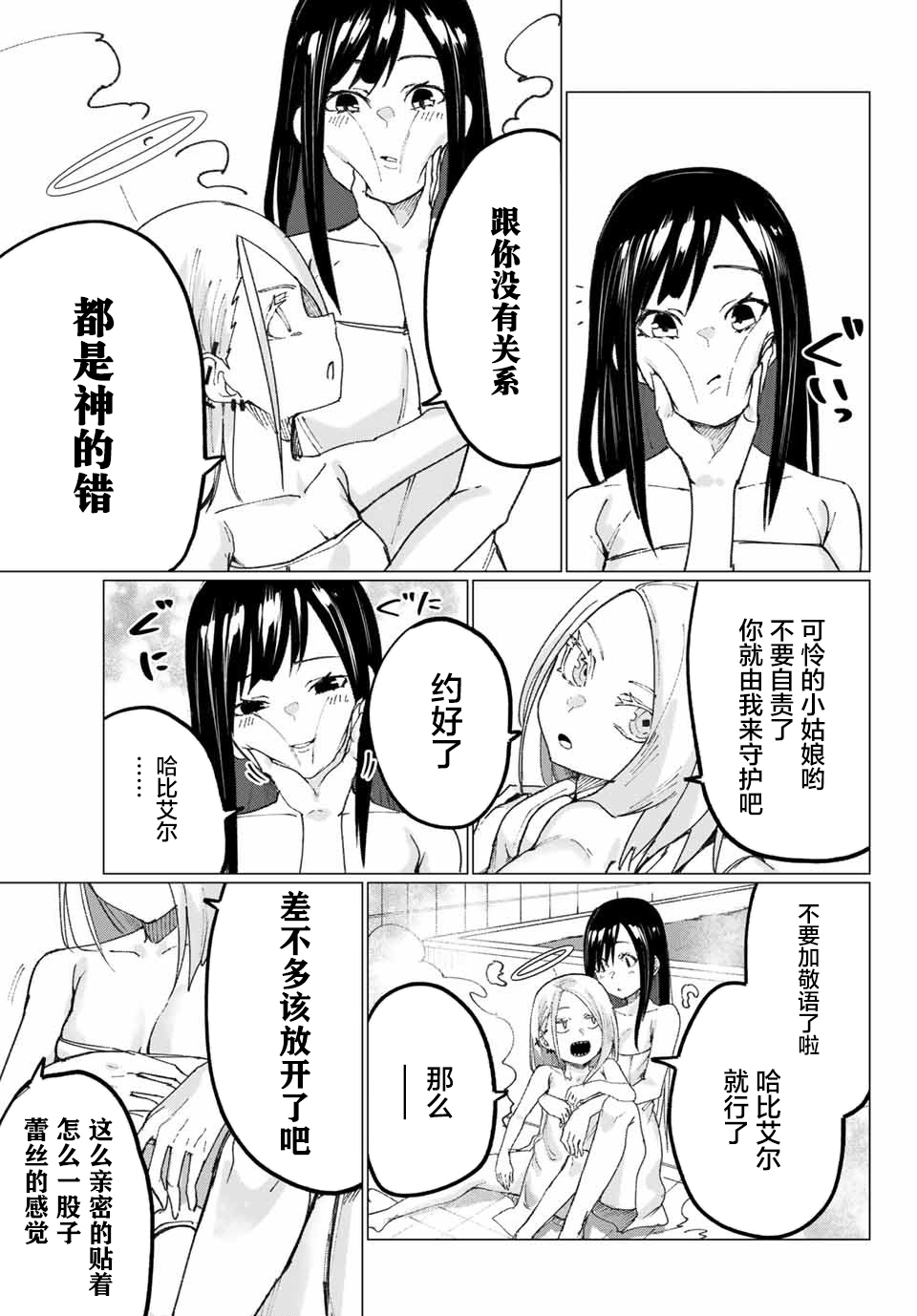 哈批艾尔韩漫全集-第07话无删减无遮挡章节图片 