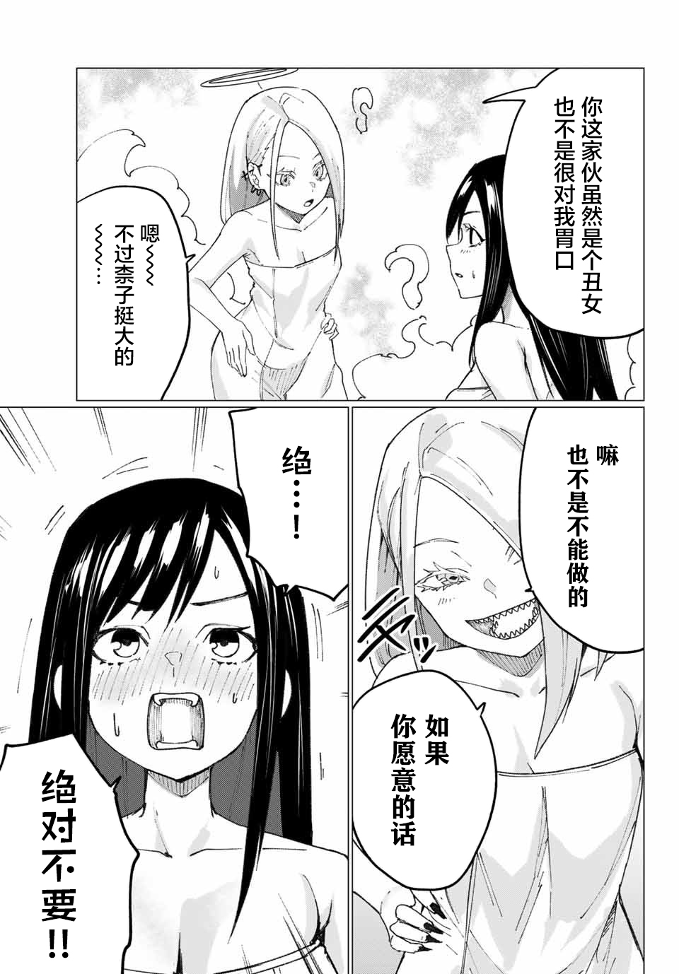 哈批艾尔韩漫全集-第07话无删减无遮挡章节图片 
