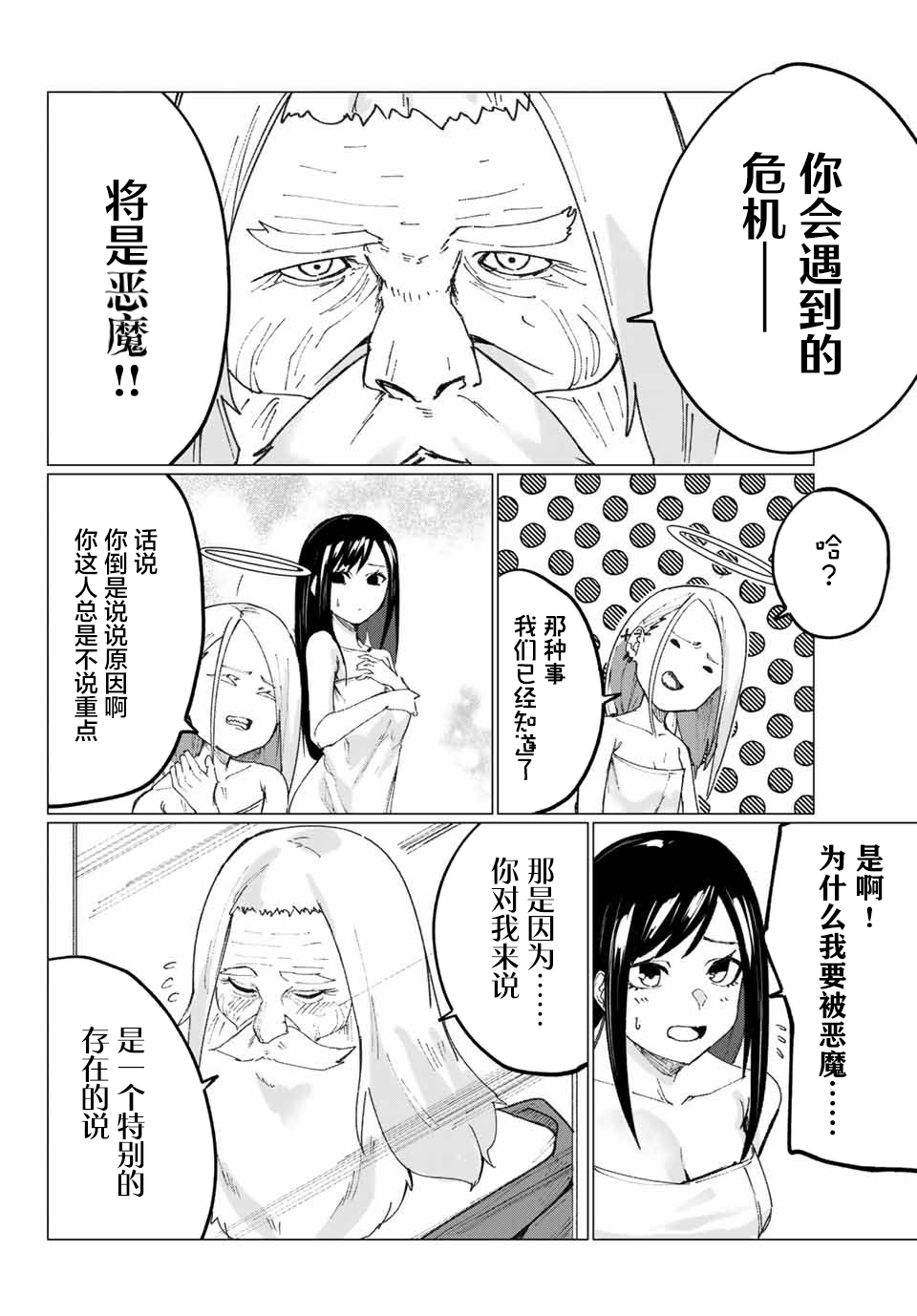哈批艾尔韩漫全集-第07话无删减无遮挡章节图片 
