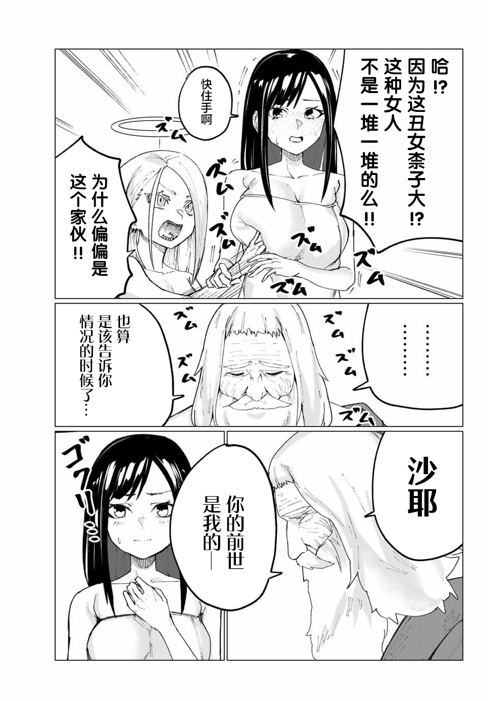 哈批艾尔韩漫全集-第07话无删减无遮挡章节图片 