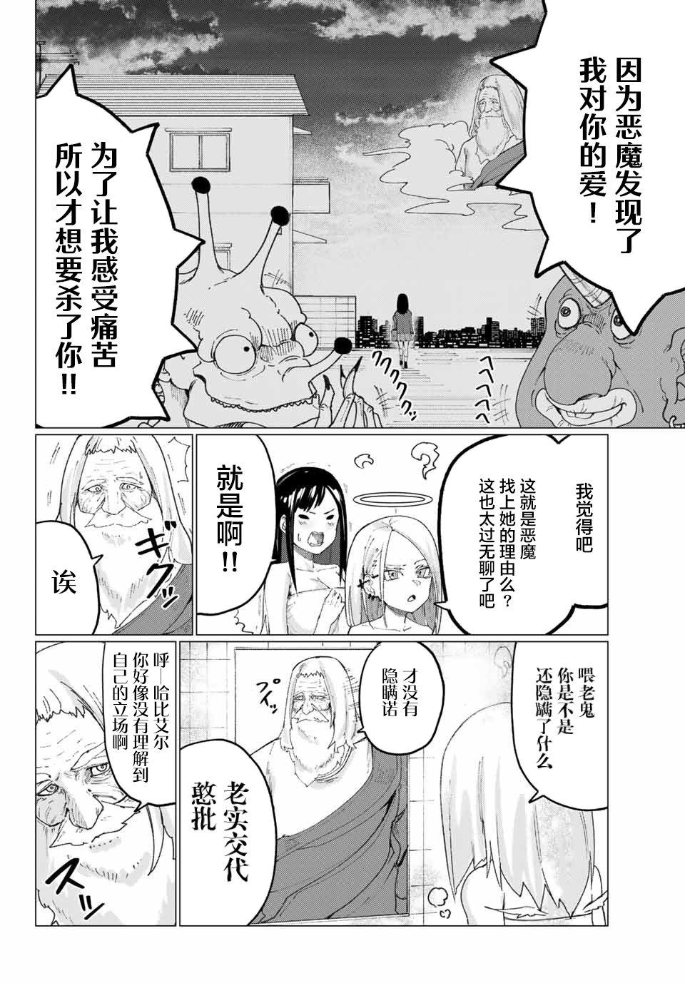 哈批艾尔韩漫全集-第07话无删减无遮挡章节图片 