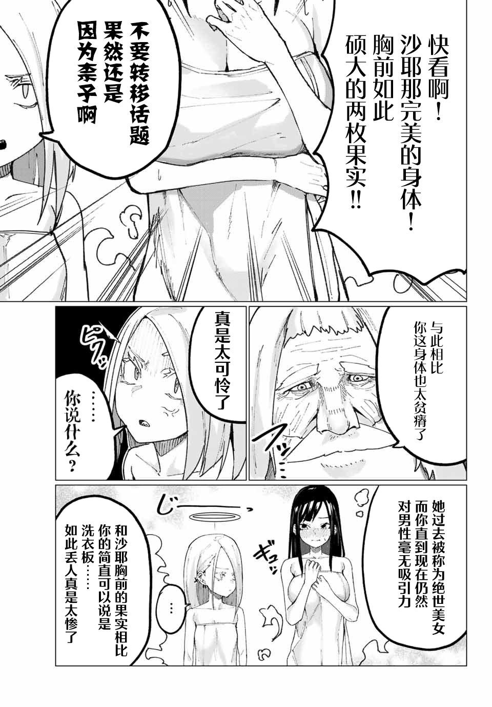 哈批艾尔韩漫全集-第07话无删减无遮挡章节图片 
