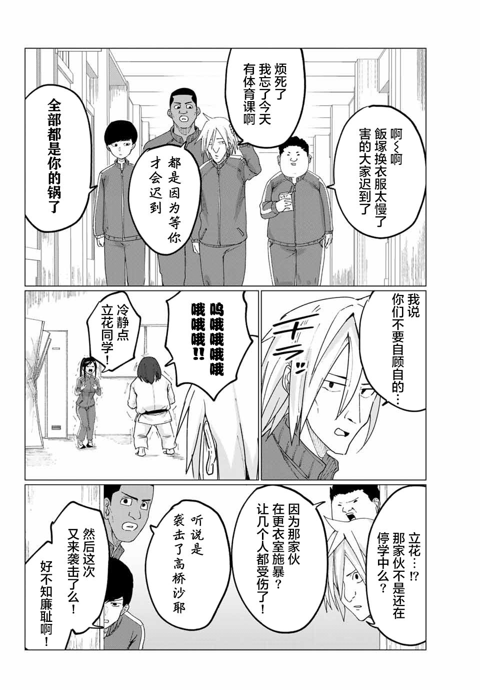 哈批艾尔韩漫全集-第08话无删减无遮挡章节图片 
