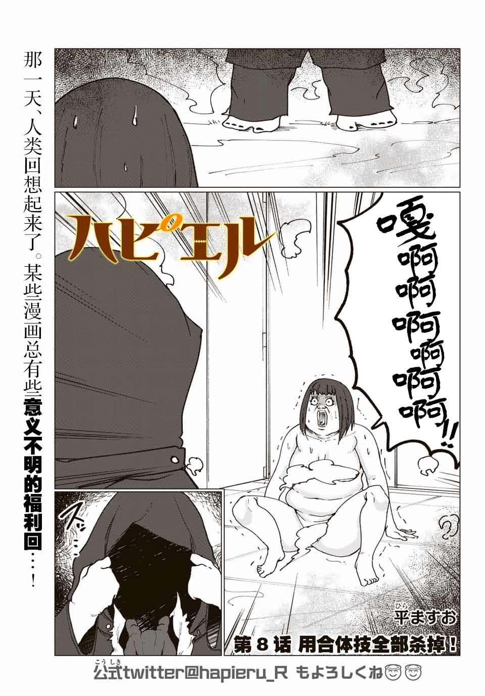 哈批艾尔韩漫全集-第08话无删减无遮挡章节图片 