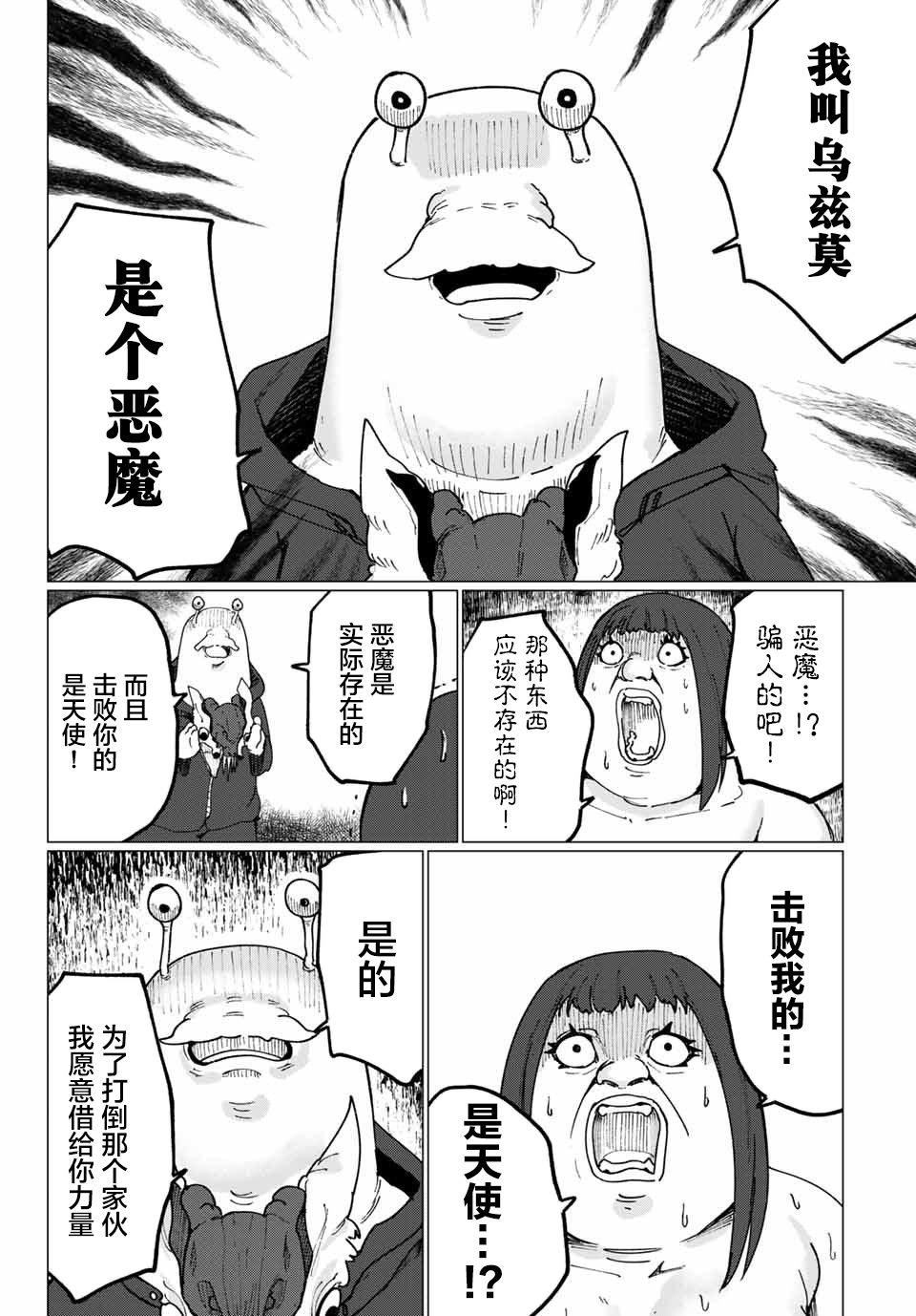 哈批艾尔韩漫全集-第08话无删减无遮挡章节图片 
