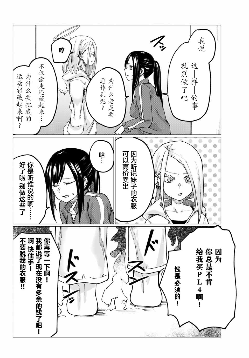 哈批艾尔韩漫全集-第08话无删减无遮挡章节图片 