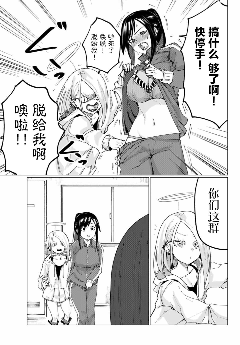 哈批艾尔韩漫全集-第08话无删减无遮挡章节图片 