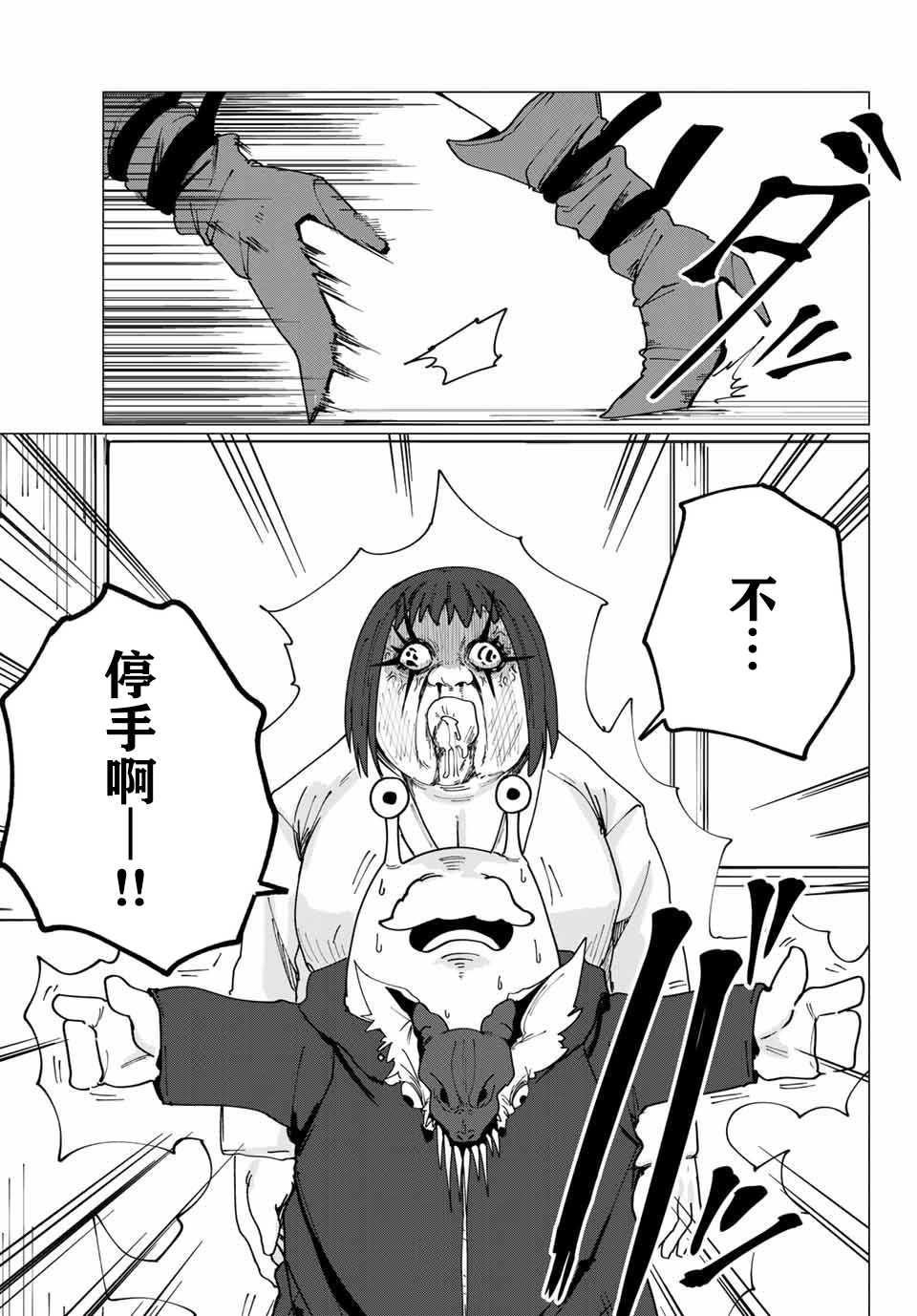 哈批艾尔韩漫全集-第09话无删减无遮挡章节图片 