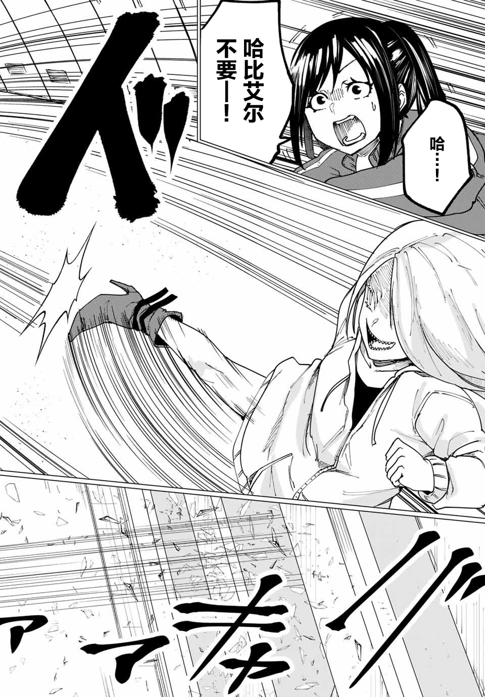 哈批艾尔韩漫全集-第09话无删减无遮挡章节图片 