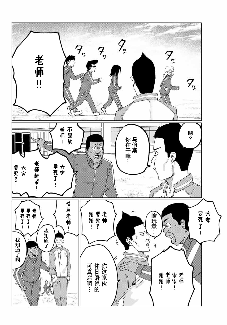 哈批艾尔韩漫全集-第09话无删减无遮挡章节图片 