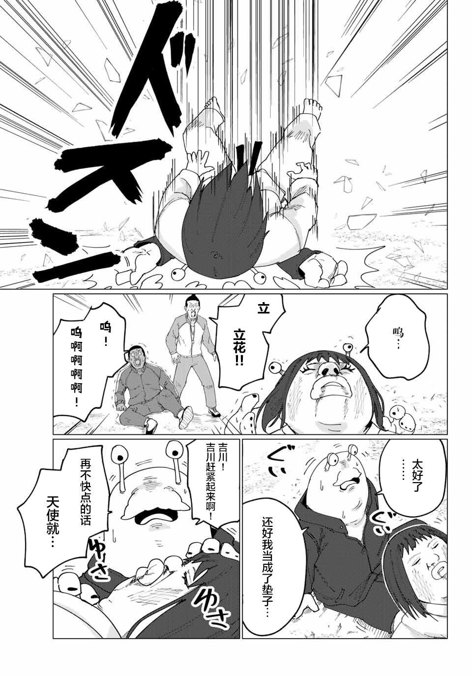 哈批艾尔韩漫全集-第09话无删减无遮挡章节图片 