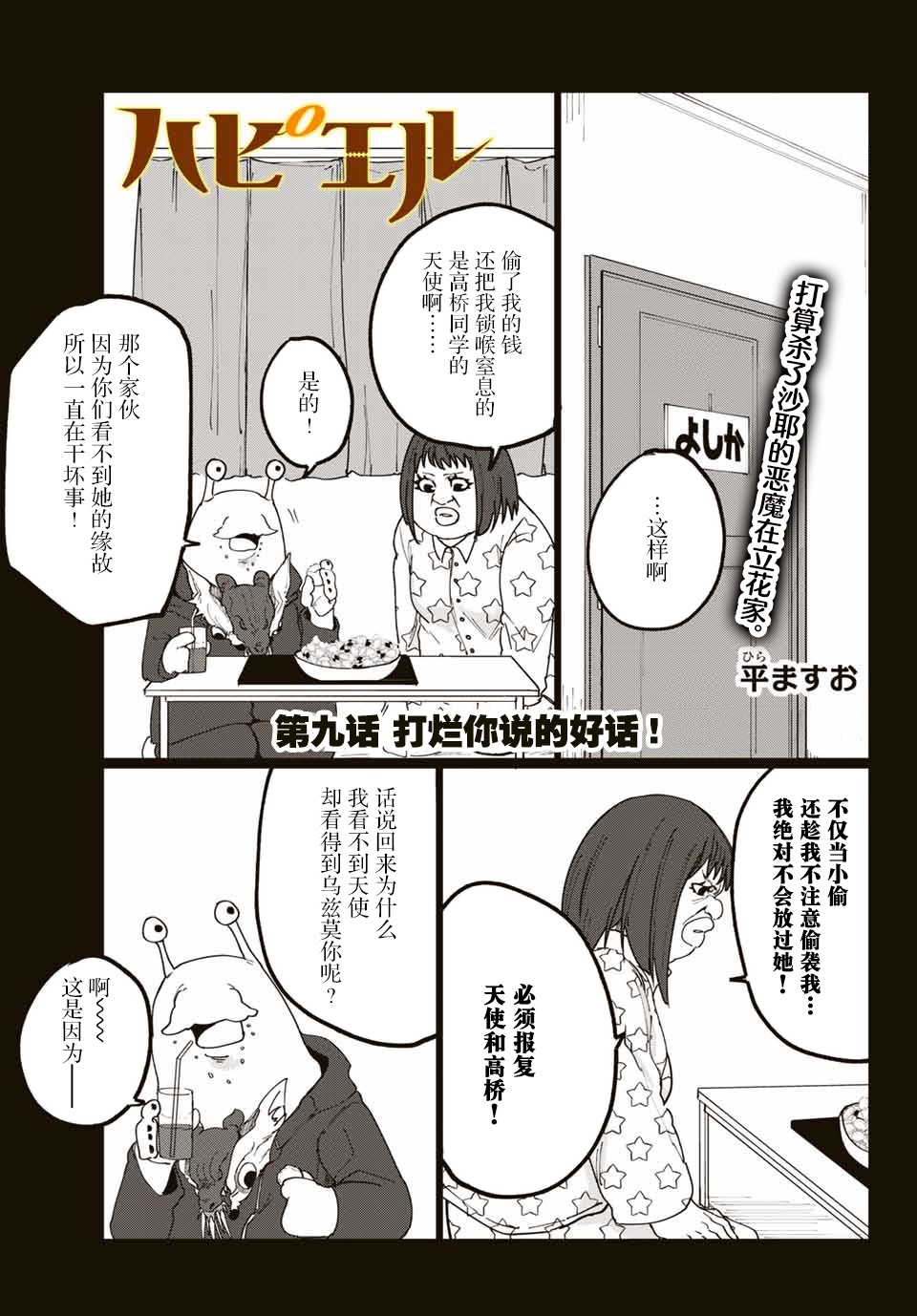 哈批艾尔韩漫全集-第09话无删减无遮挡章节图片 