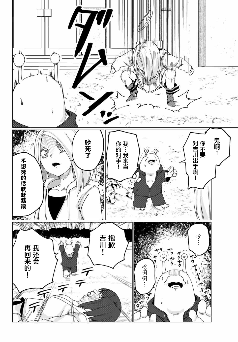 哈批艾尔韩漫全集-第09话无删减无遮挡章节图片 