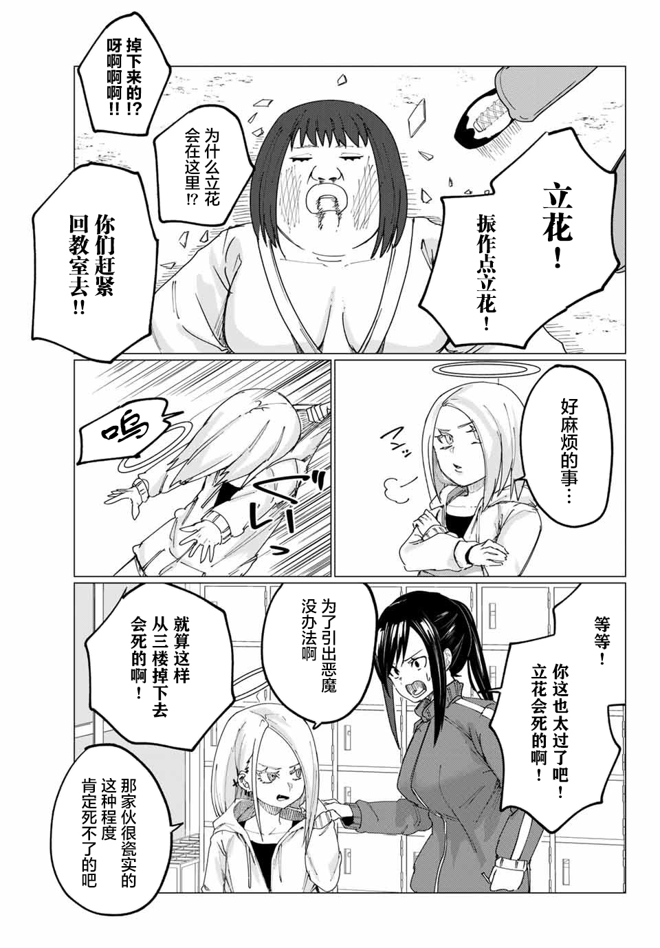 哈批艾尔韩漫全集-第09话无删减无遮挡章节图片 