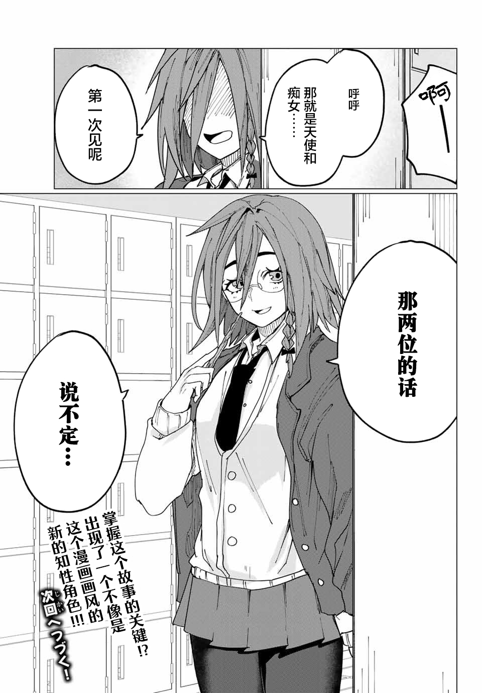 哈批艾尔韩漫全集-第09话无删减无遮挡章节图片 
