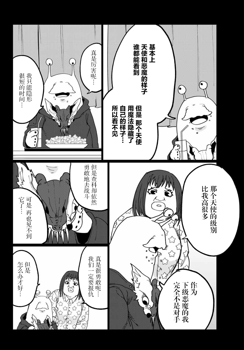 哈批艾尔韩漫全集-第09话无删减无遮挡章节图片 