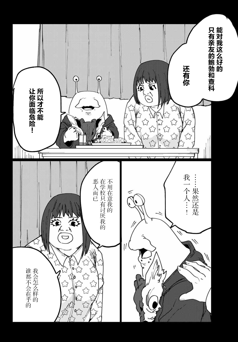 哈批艾尔韩漫全集-第09话无删减无遮挡章节图片 