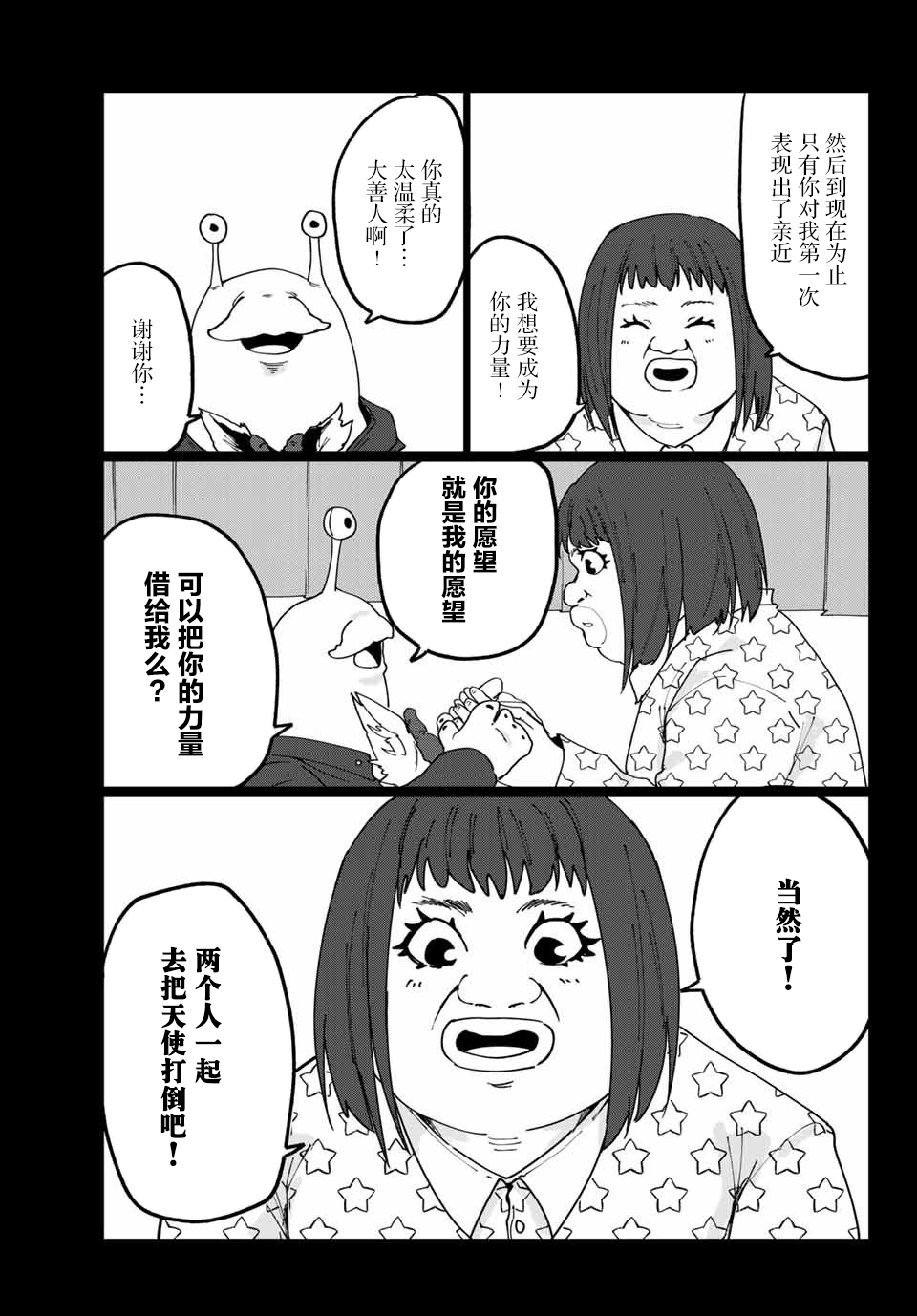 哈批艾尔韩漫全集-第09话无删减无遮挡章节图片 