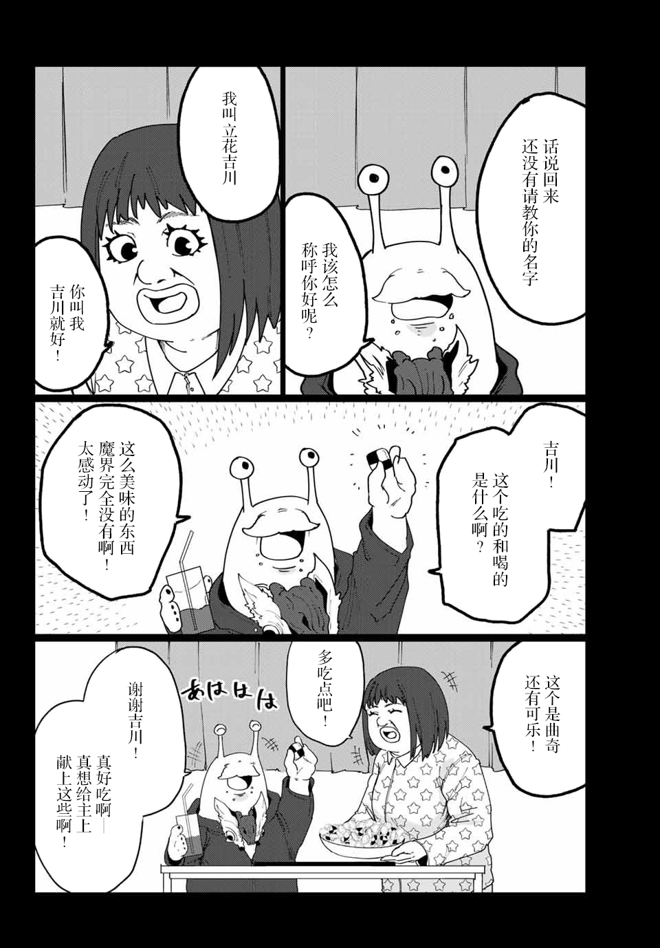 哈批艾尔韩漫全集-第09话无删减无遮挡章节图片 
