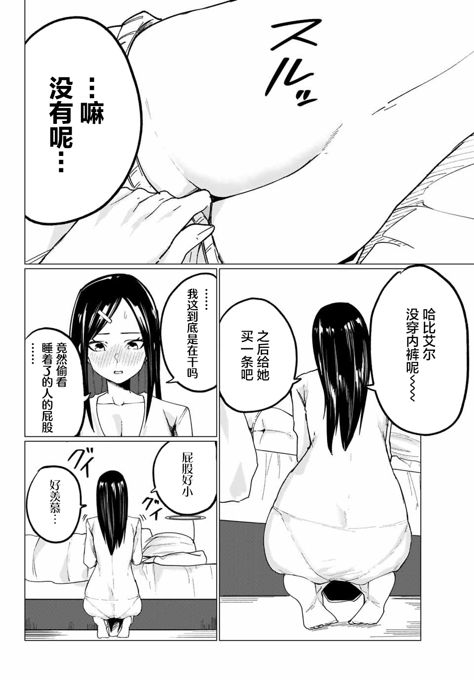 哈批艾尔韩漫全集-第10话无删减无遮挡章节图片 