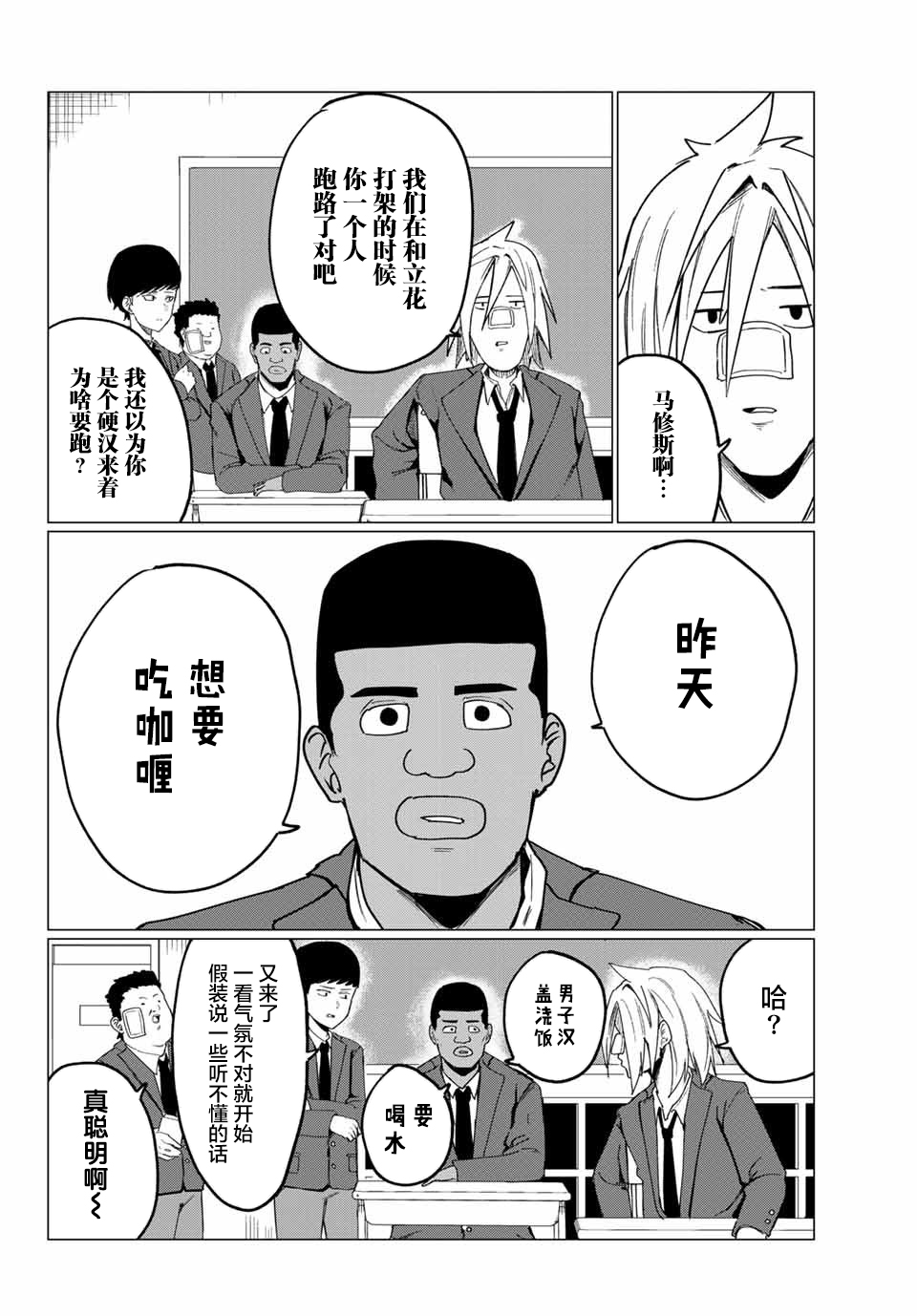 哈批艾尔韩漫全集-第10话无删减无遮挡章节图片 