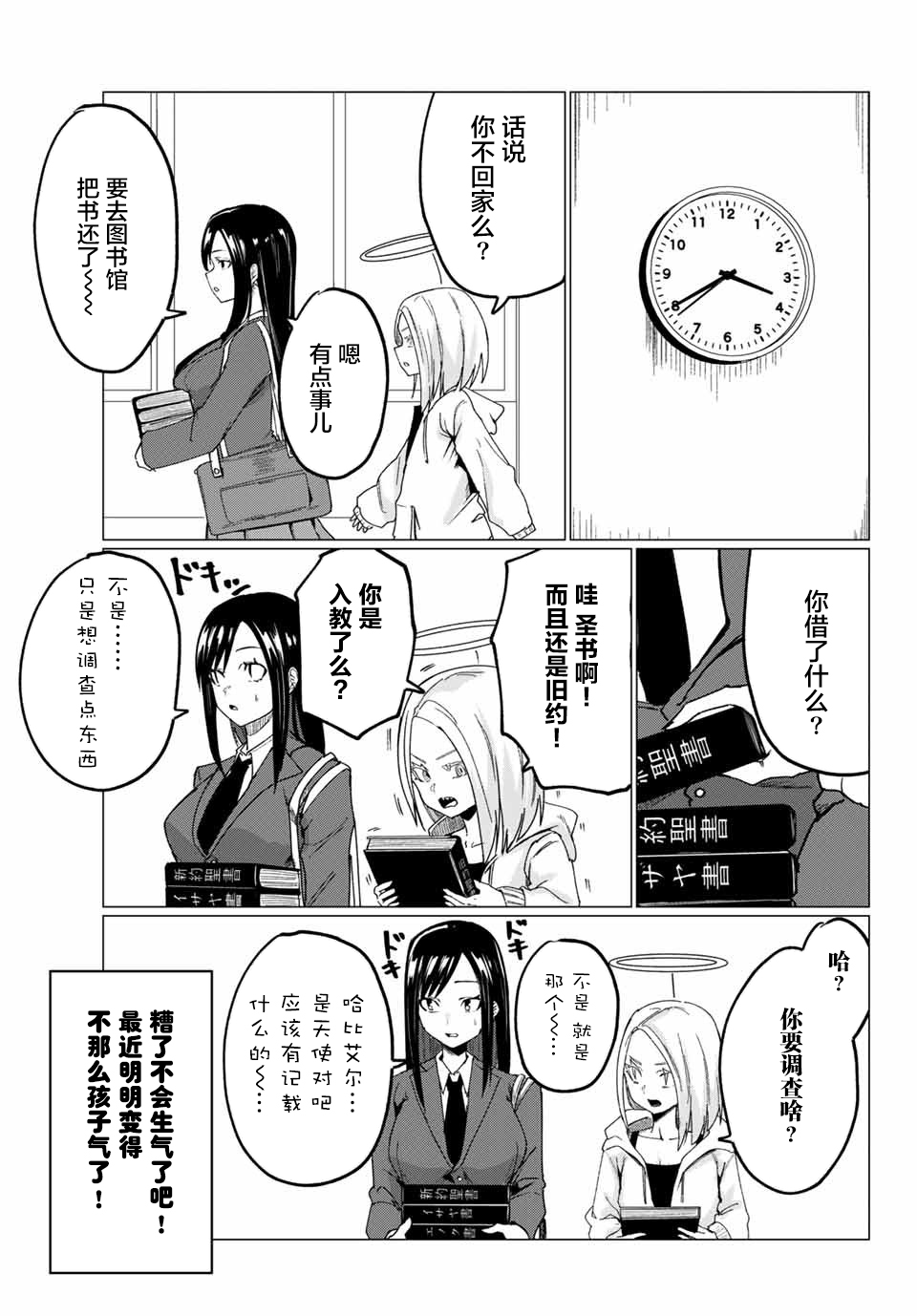 哈批艾尔韩漫全集-第10话无删减无遮挡章节图片 