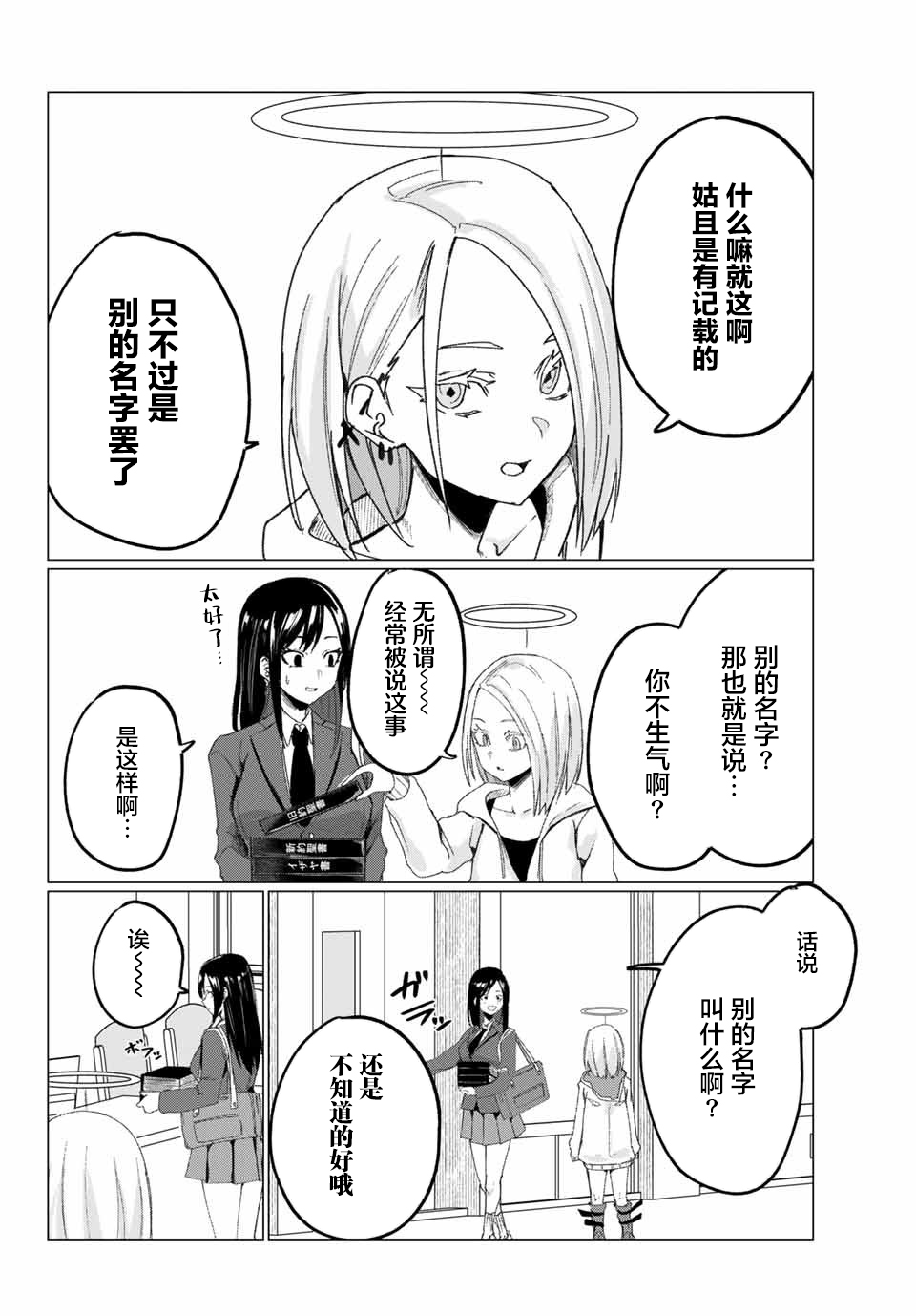 哈批艾尔韩漫全集-第10话无删减无遮挡章节图片 