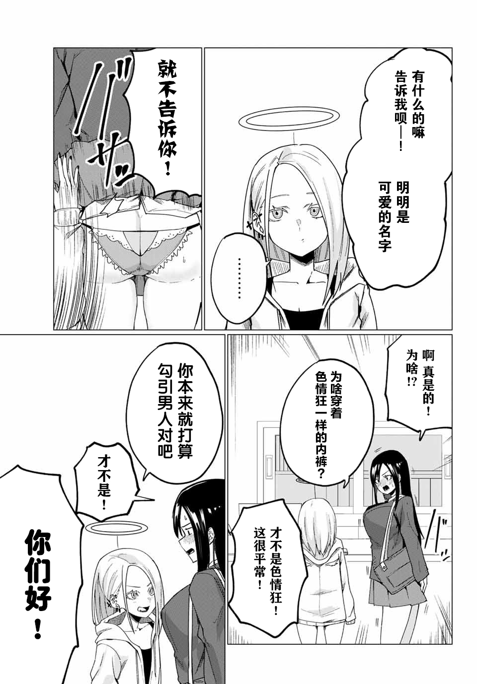哈批艾尔韩漫全集-第10话无删减无遮挡章节图片 