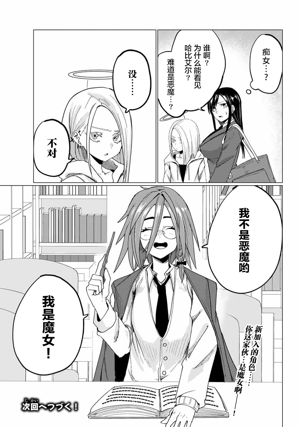哈批艾尔韩漫全集-第10话无删减无遮挡章节图片 