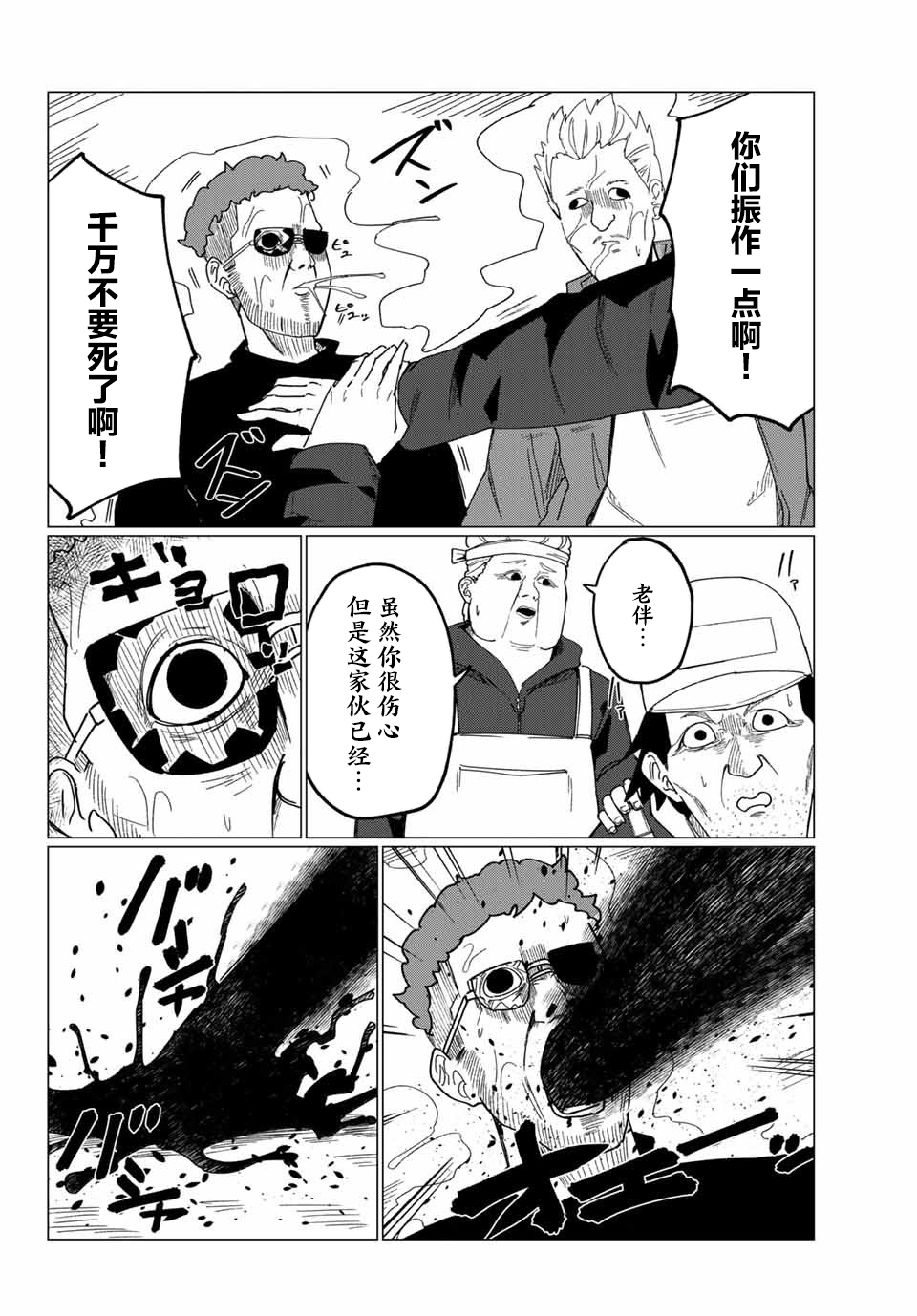 哈批艾尔韩漫全集-第10话无删减无遮挡章节图片 