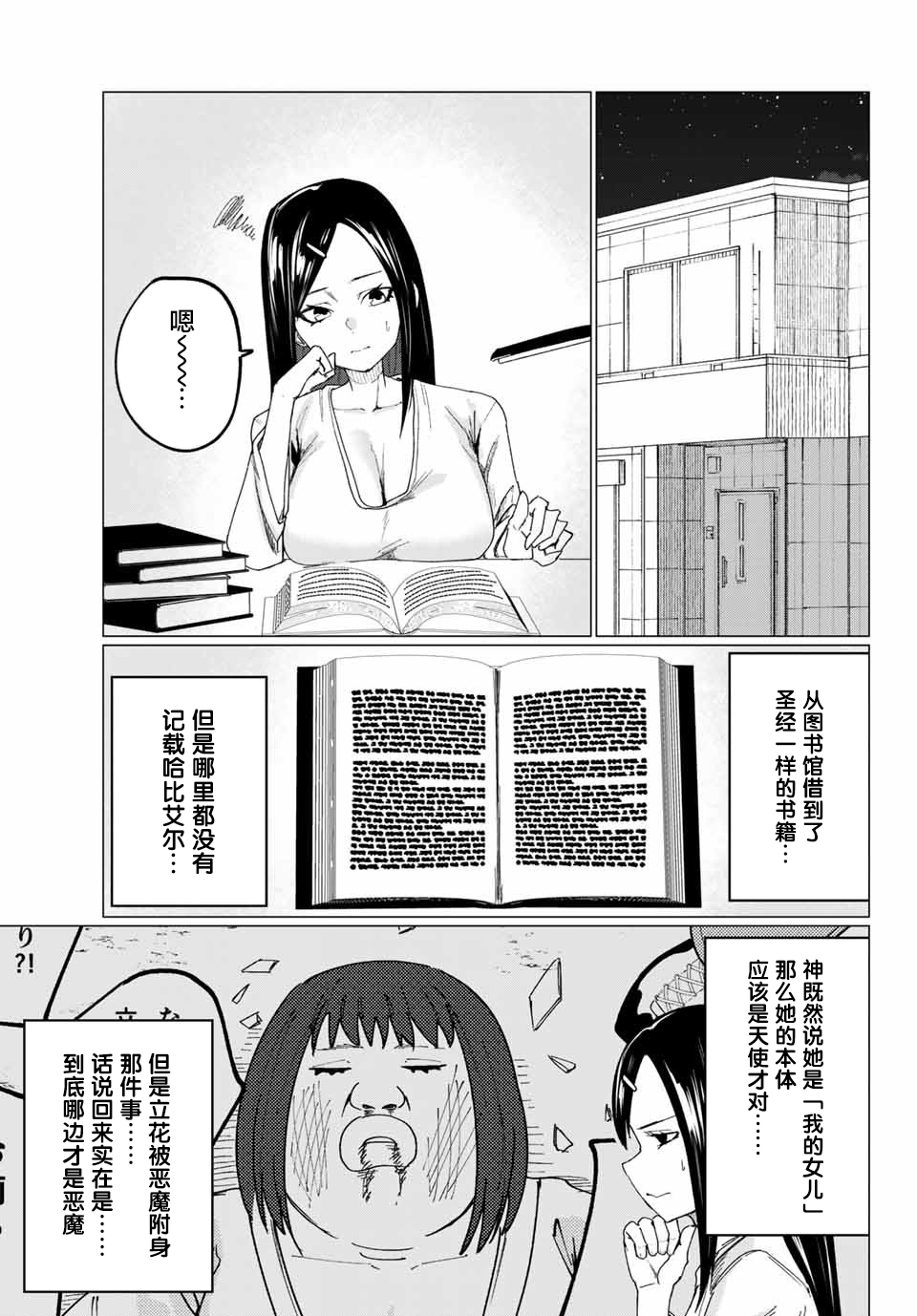 哈批艾尔韩漫全集-第10话无删减无遮挡章节图片 