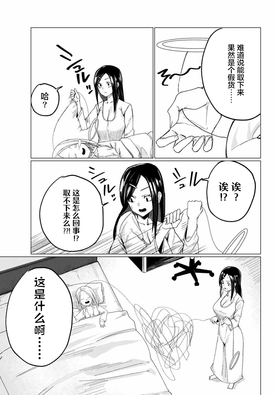 哈批艾尔韩漫全集-第10话无删减无遮挡章节图片 
