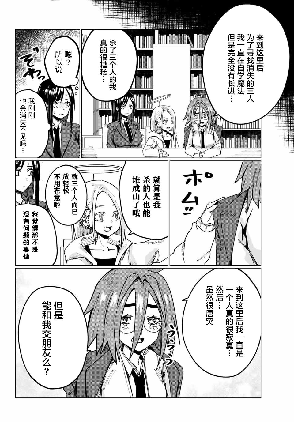 哈批艾尔韩漫全集-第11话无删减无遮挡章节图片 