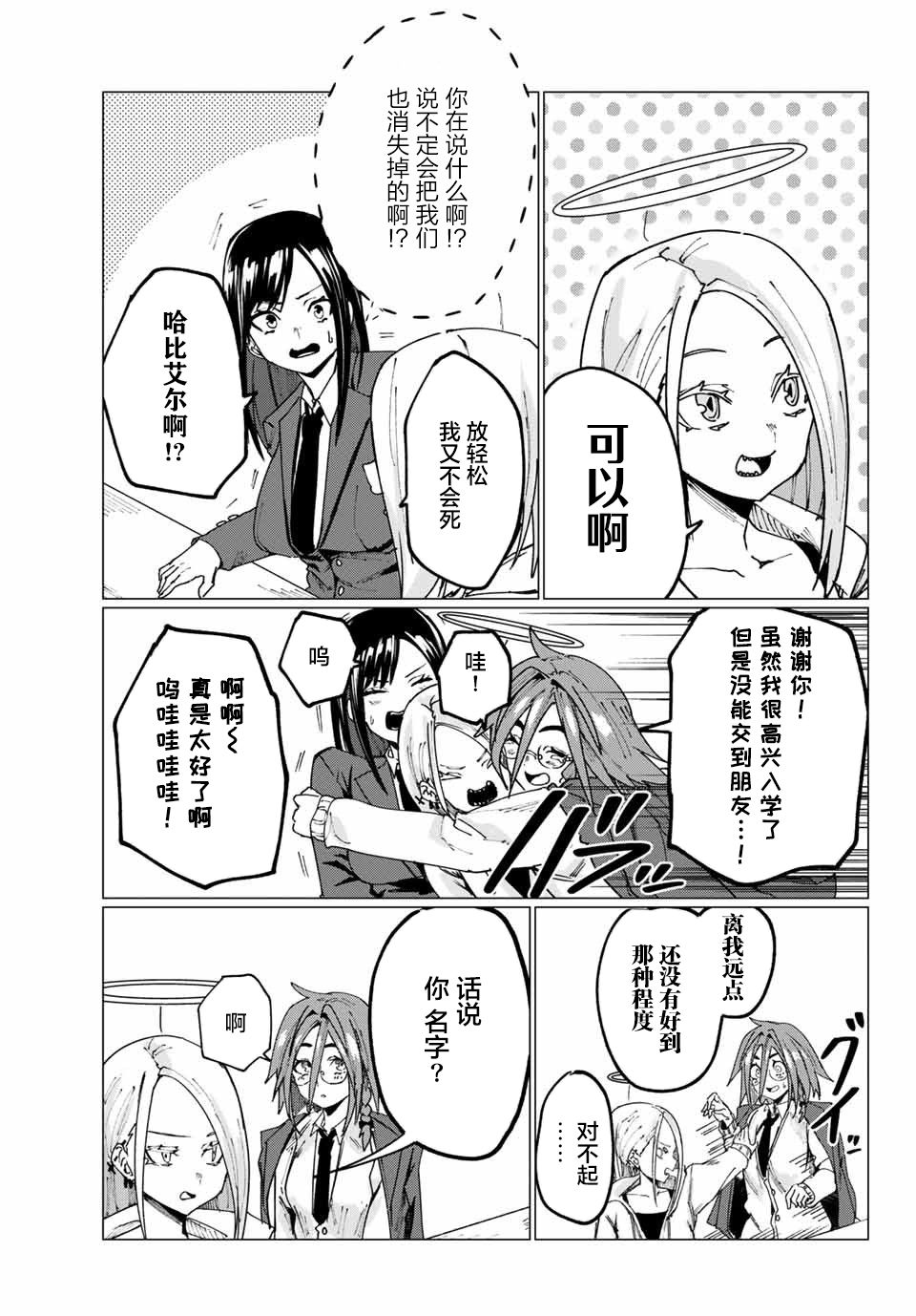 哈批艾尔韩漫全集-第11话无删减无遮挡章节图片 